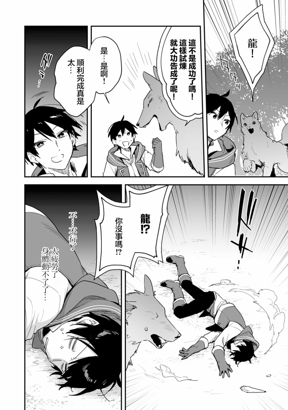 《驯兽师在魔物的围绕下生活》漫画最新章节第2.2话免费下拉式在线观看章节第【13】张图片