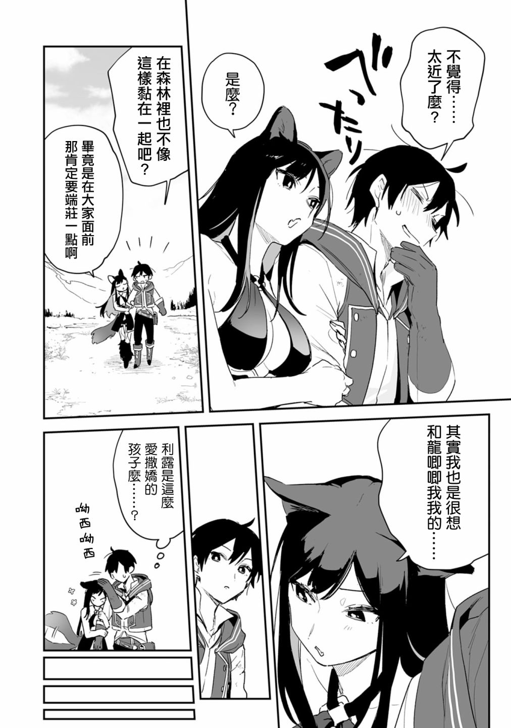 《驯兽师在魔物的围绕下生活》漫画最新章节第3.1话免费下拉式在线观看章节第【19】张图片