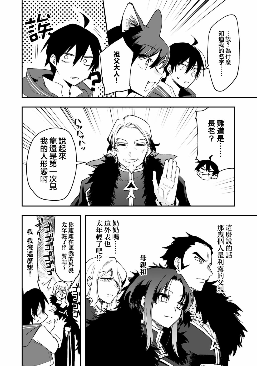 《驯兽师在魔物的围绕下生活》漫画最新章节第7.1话免费下拉式在线观看章节第【5】张图片