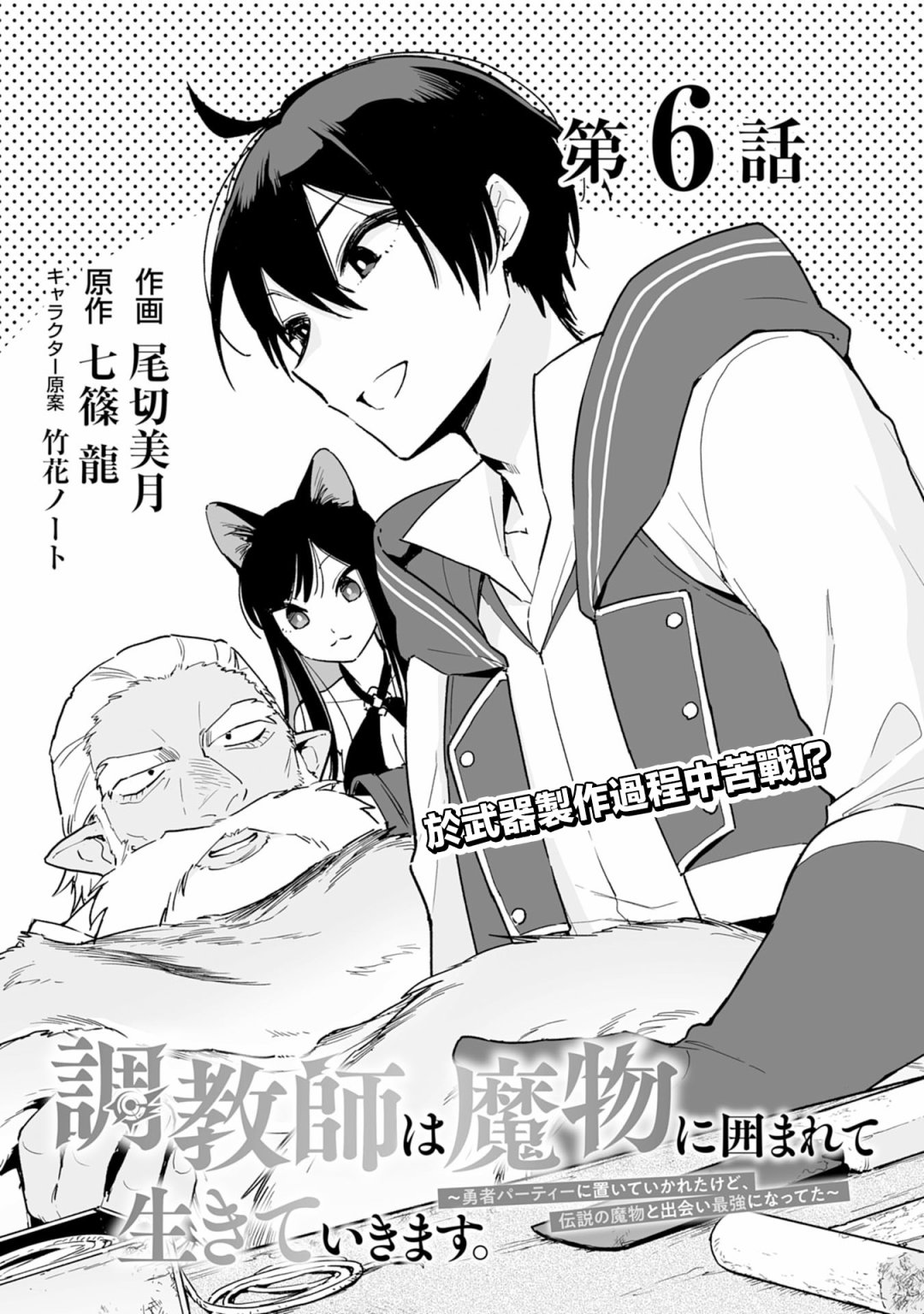 《驯兽师在魔物的围绕下生活》漫画最新章节第6.1话免费下拉式在线观看章节第【3】张图片