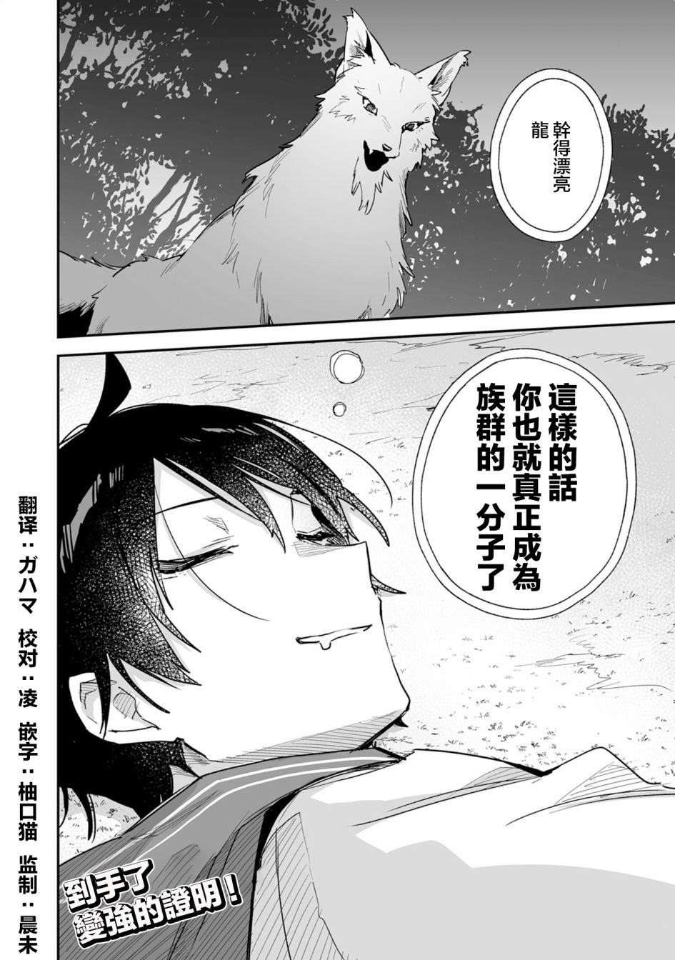 《驯兽师在魔物的围绕下生活》漫画最新章节第2.2话免费下拉式在线观看章节第【16】张图片