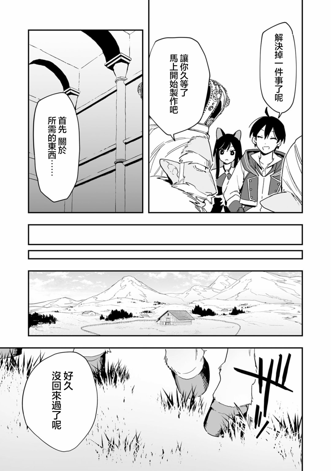 《驯兽师在魔物的围绕下生活》漫画最新章节第5.2话免费下拉式在线观看章节第【12】张图片