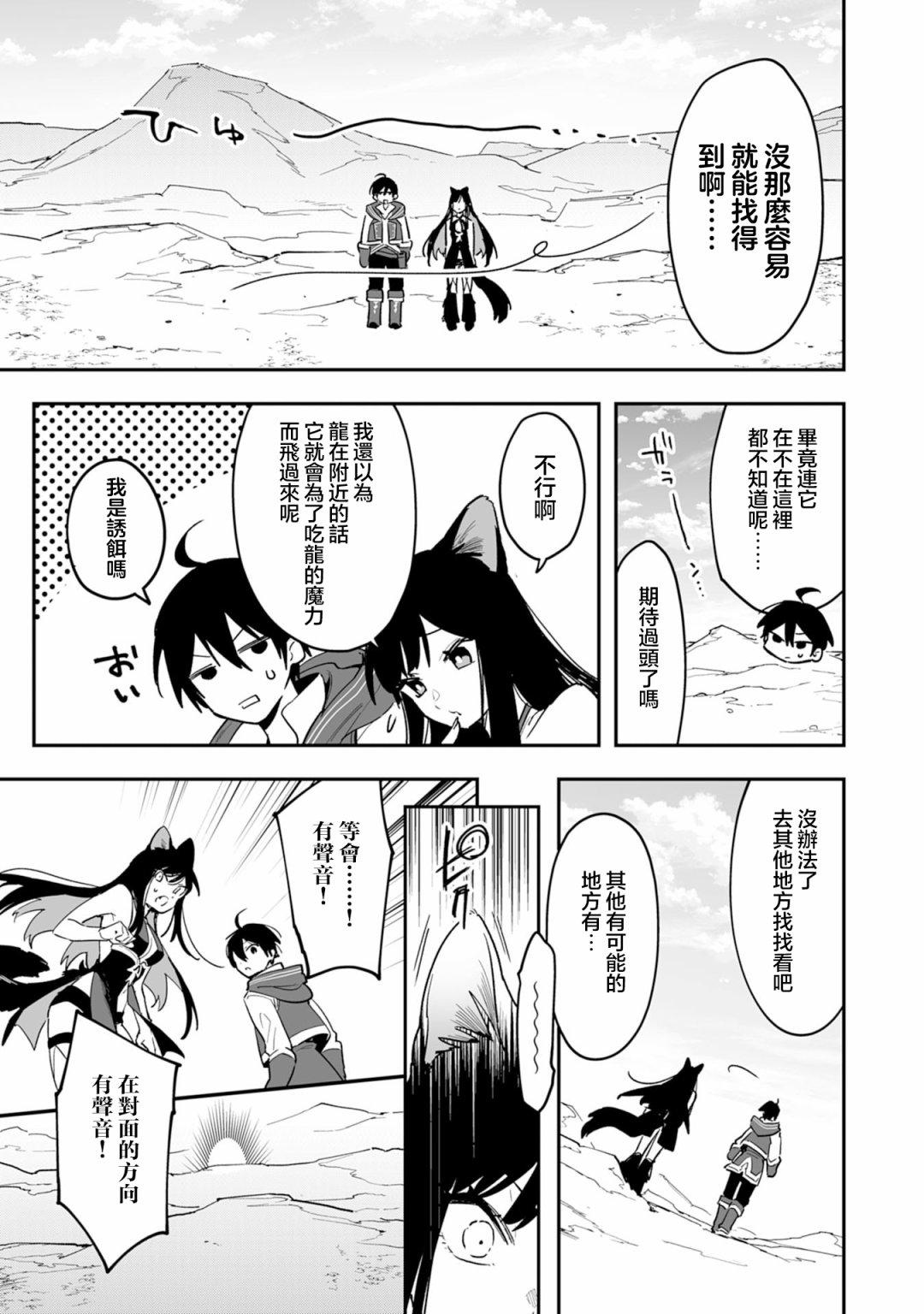 《驯兽师在魔物的围绕下生活》漫画最新章节第6.1话免费下拉式在线观看章节第【8】张图片