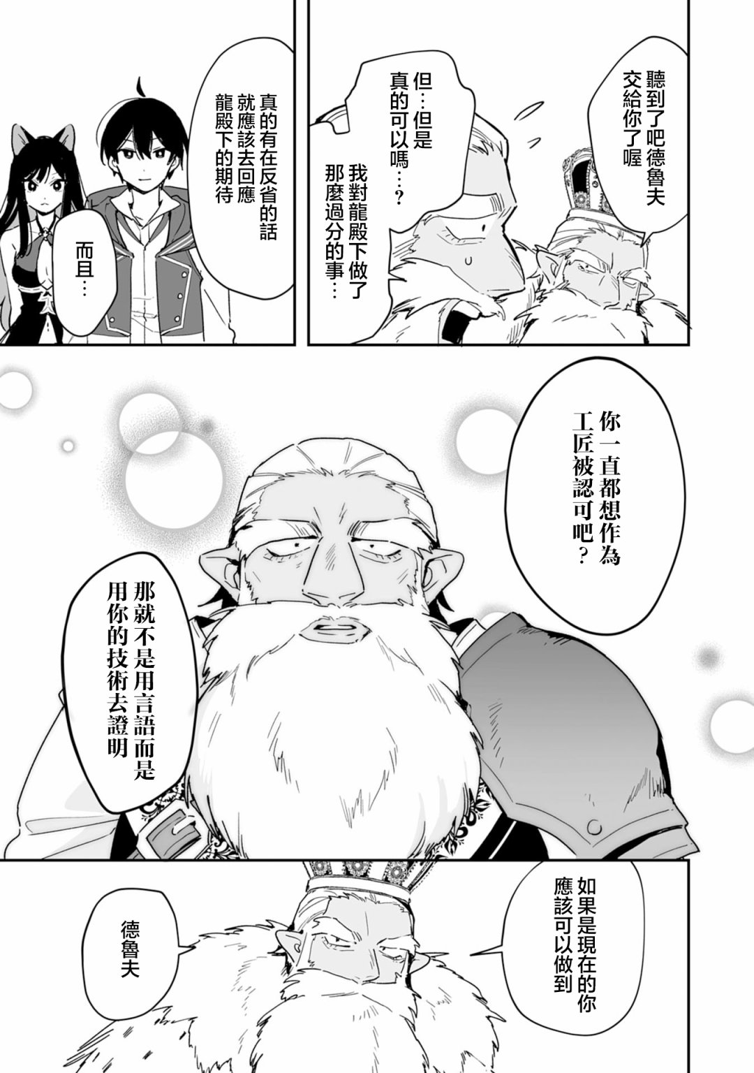 《驯兽师在魔物的围绕下生活》漫画最新章节第5.2话免费下拉式在线观看章节第【10】张图片