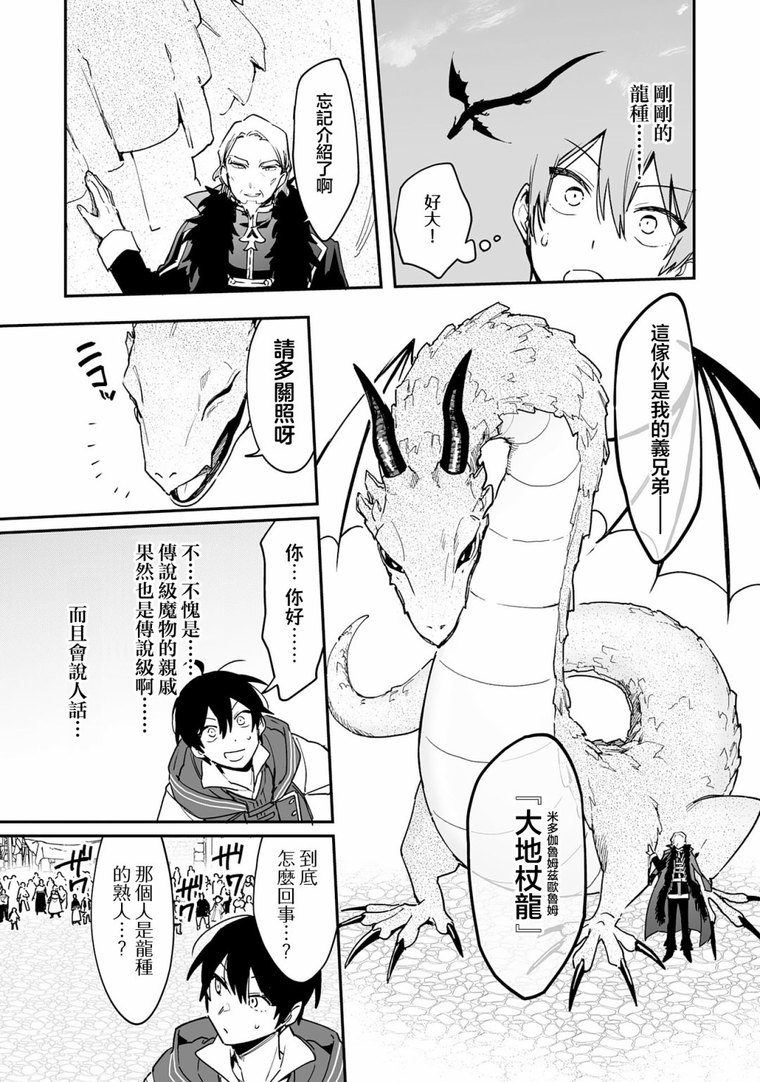 《驯兽师在魔物的围绕下生活》漫画最新章节第7.1话免费下拉式在线观看章节第【10】张图片