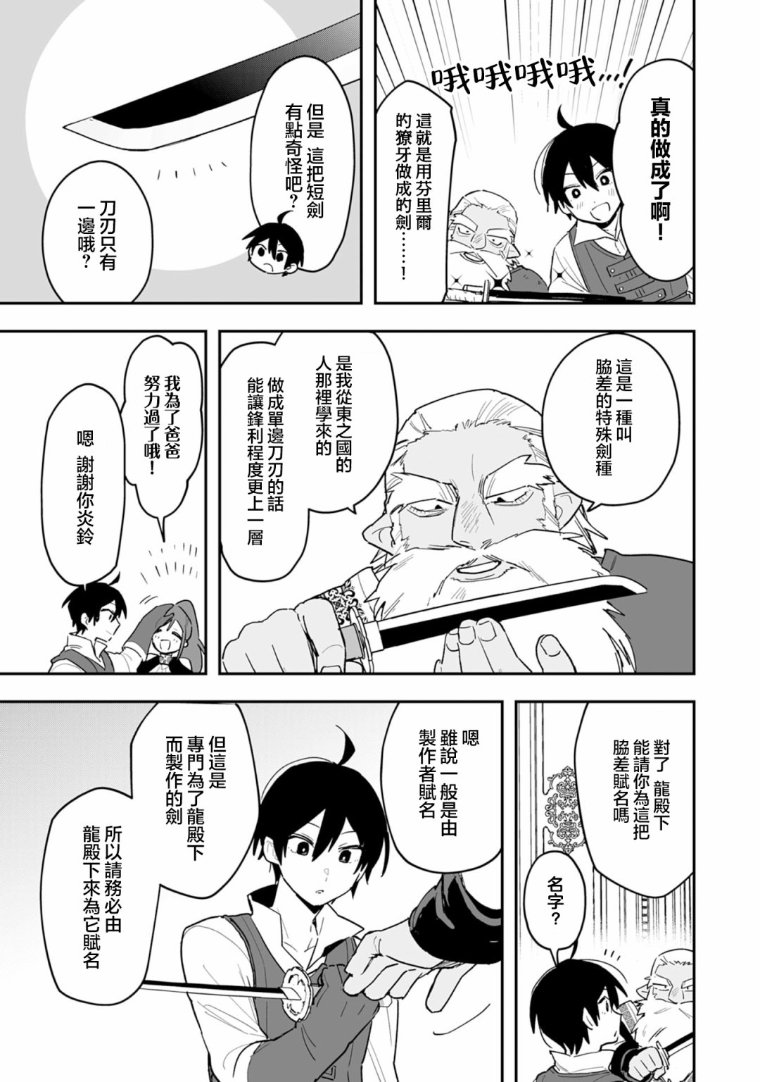 《驯兽师在魔物的围绕下生活》漫画最新章节第6.2话免费下拉式在线观看章节第【11】张图片