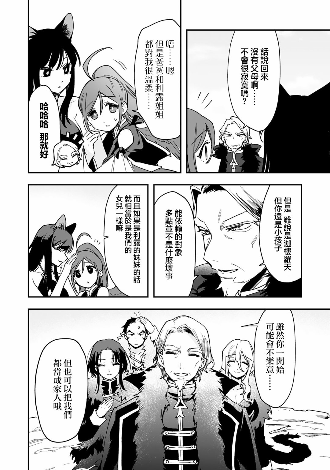 《驯兽师在魔物的围绕下生活》漫画最新章节第7.1话免费下拉式在线观看章节第【13】张图片