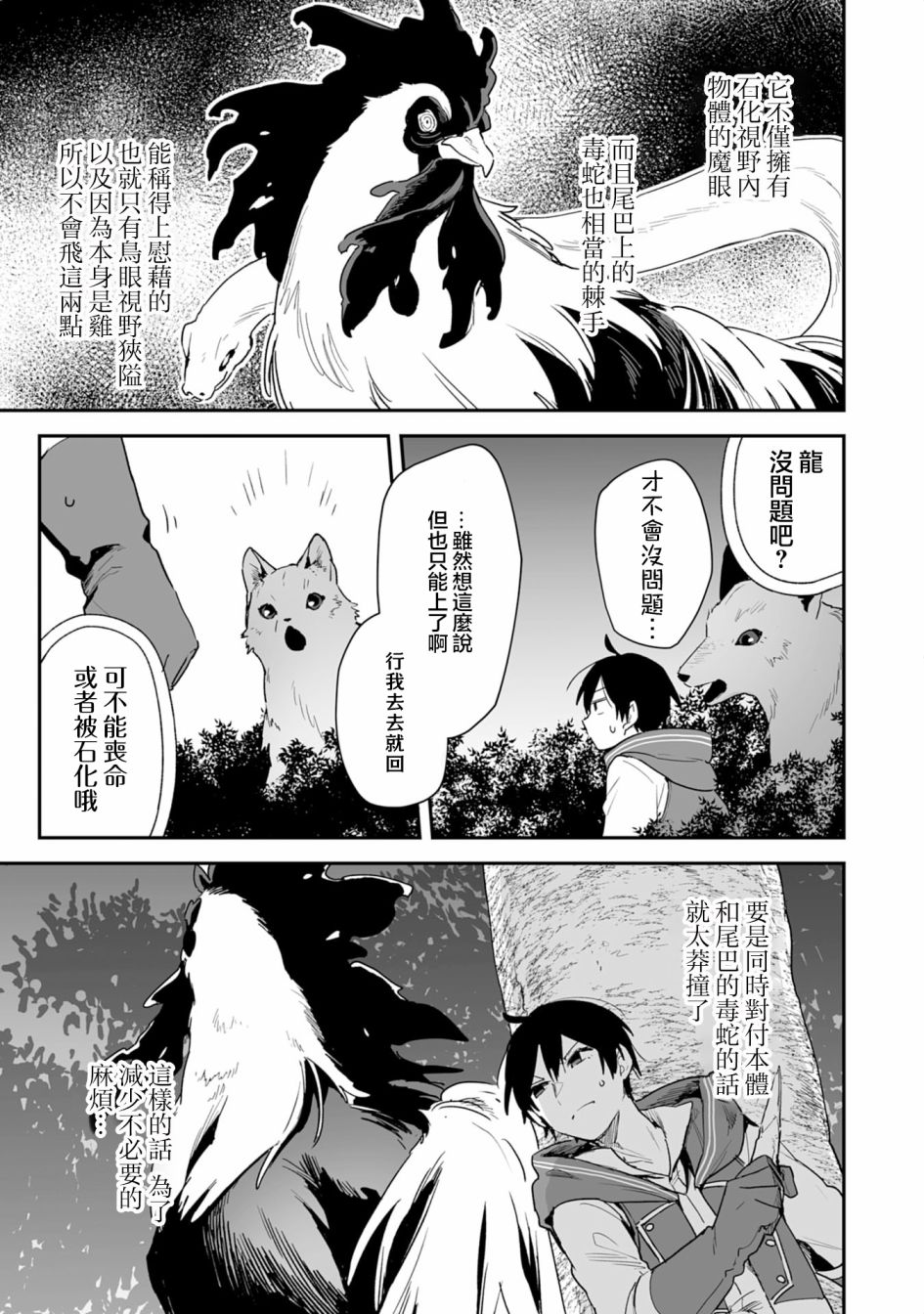 《驯兽师在魔物的围绕下生活》漫画最新章节第2.2话免费下拉式在线观看章节第【2】张图片