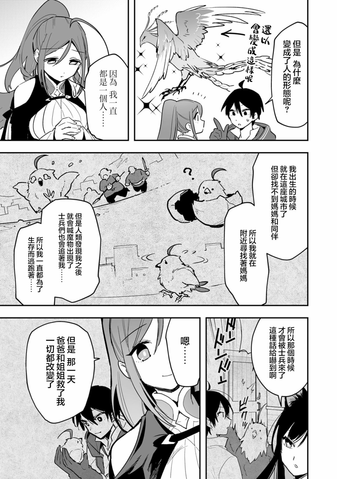 《驯兽师在魔物的围绕下生活》漫画最新章节第6.2话免费下拉式在线观看章节第【5】张图片