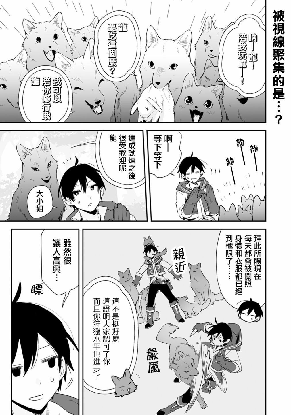 《驯兽师在魔物的围绕下生活》漫画最新章节第3.1话免费下拉式在线观看章节第【2】张图片