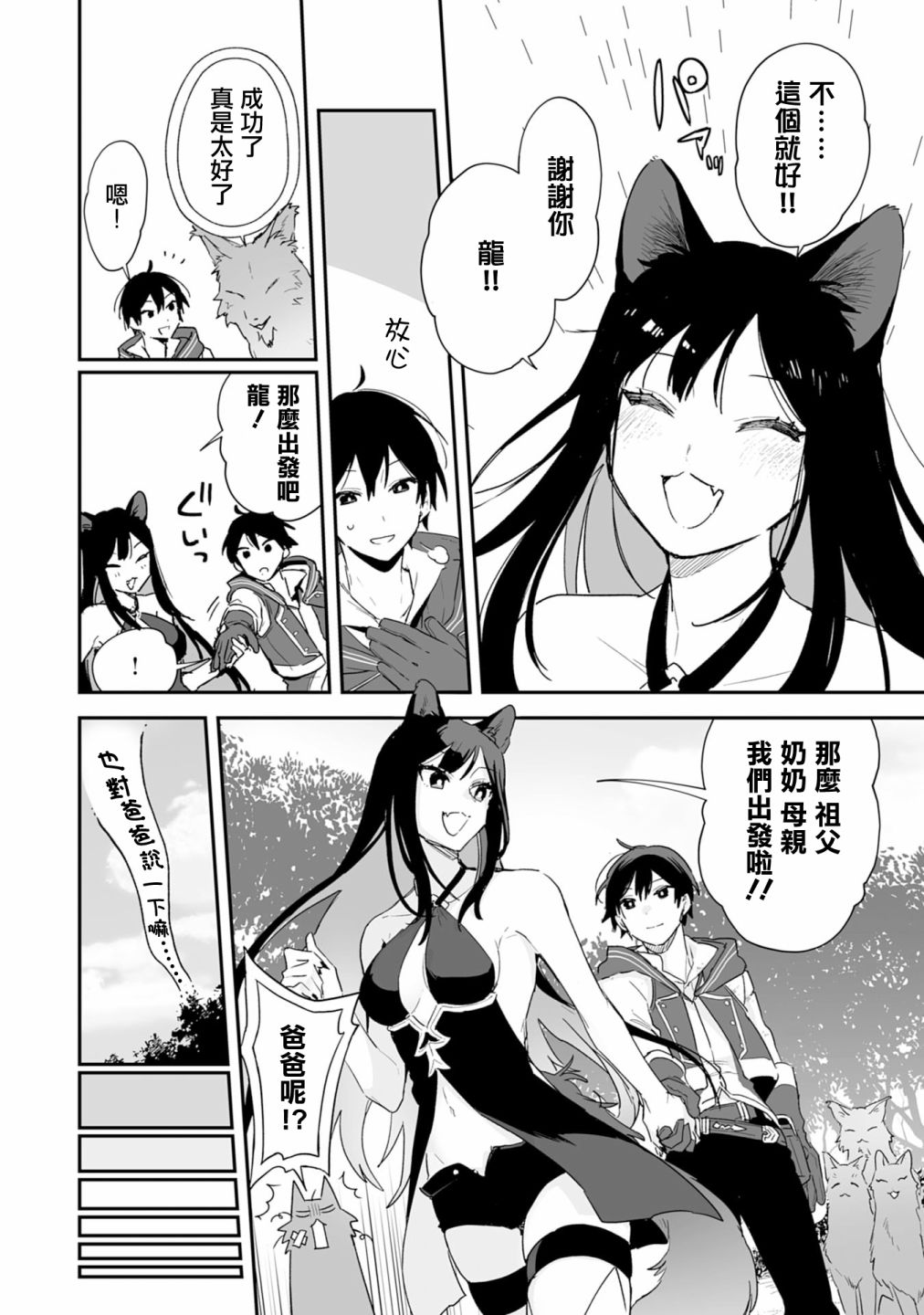 《驯兽师在魔物的围绕下生活》漫画最新章节第3.1话免费下拉式在线观看章节第【17】张图片