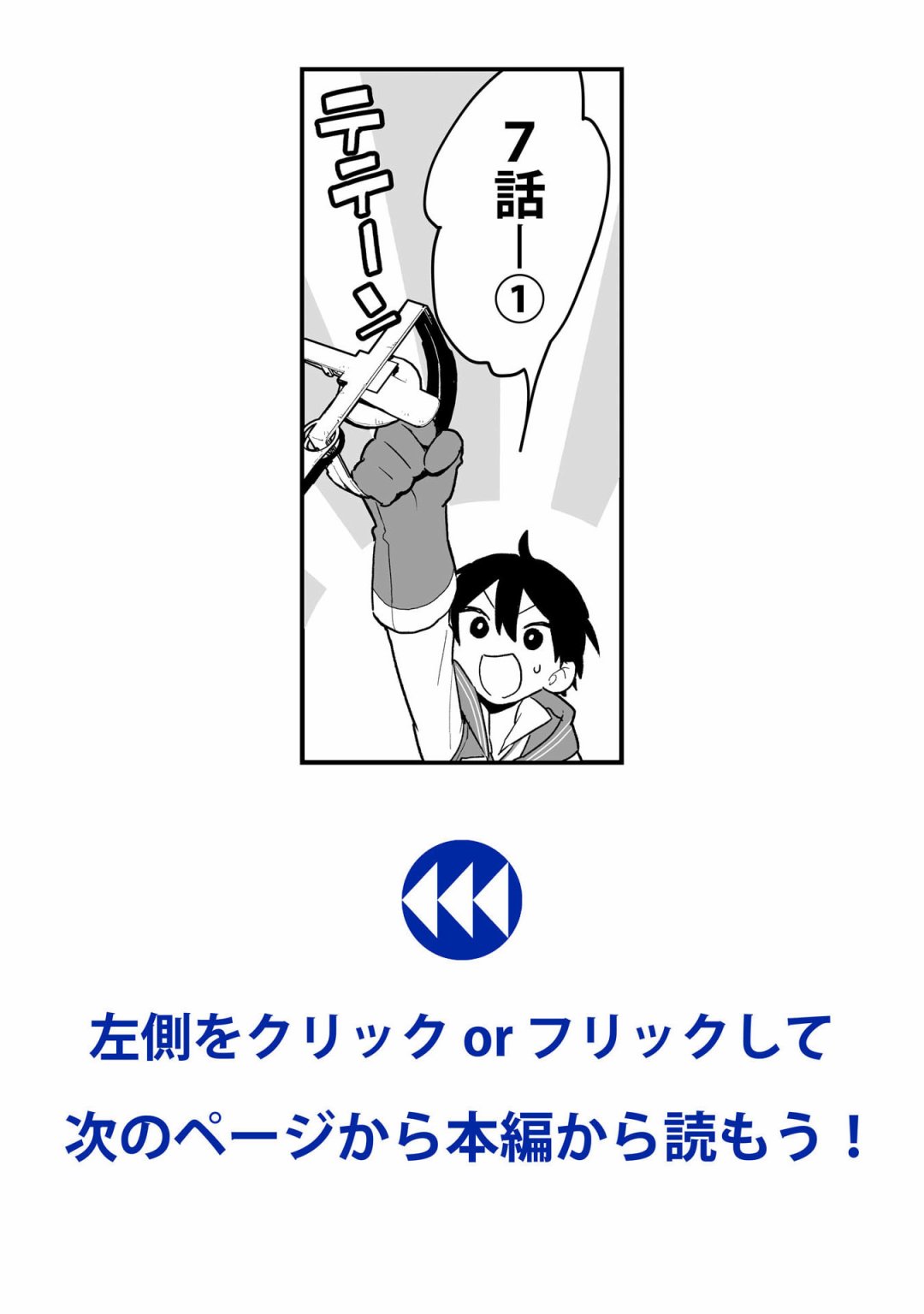 《驯兽师在魔物的围绕下生活》漫画最新章节第7.1话免费下拉式在线观看章节第【1】张图片