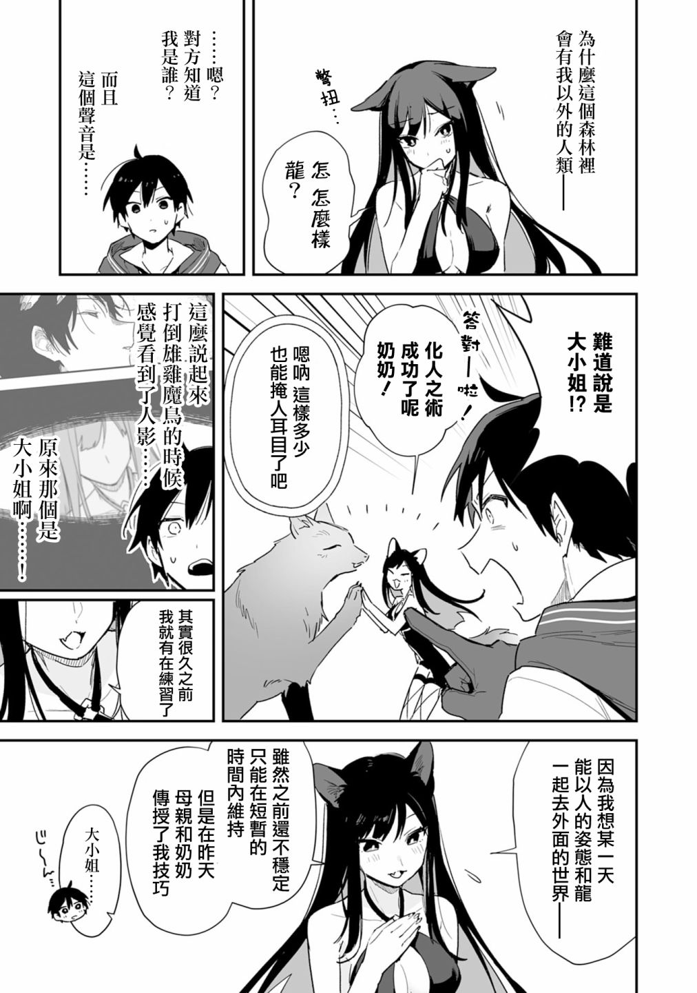 《驯兽师在魔物的围绕下生活》漫画最新章节第3.1话免费下拉式在线观看章节第【12】张图片