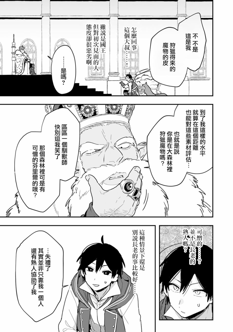 《驯兽师在魔物的围绕下生活》漫画最新章节第4.1话免费下拉式在线观看章节第【8】张图片