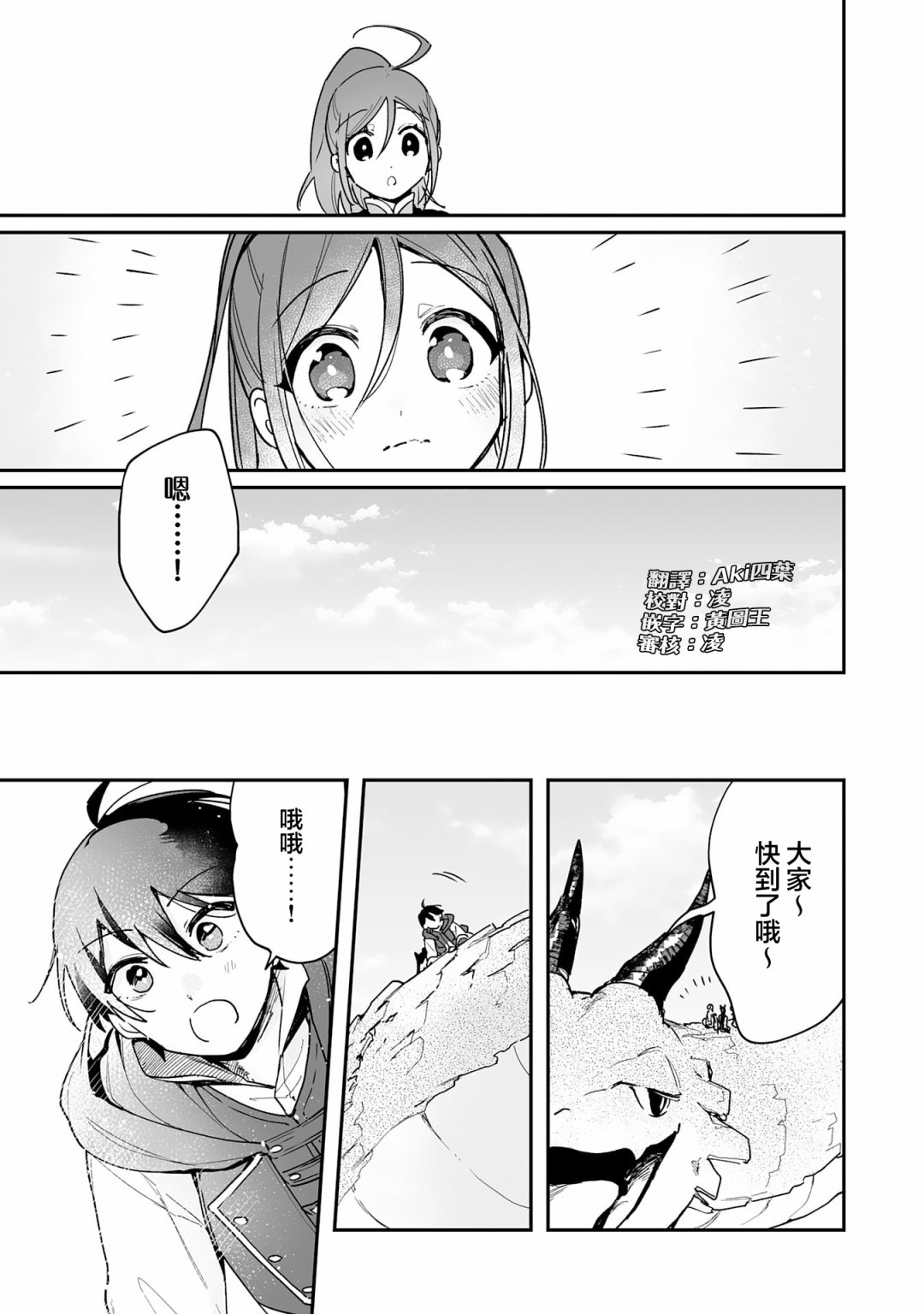 《驯兽师在魔物的围绕下生活》漫画最新章节第7.1话免费下拉式在线观看章节第【14】张图片