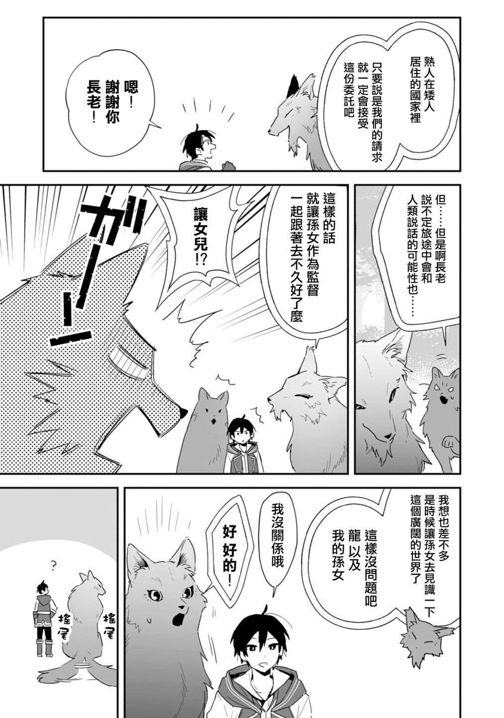 《驯兽师在魔物的围绕下生活》漫画最新章节第3.1话免费下拉式在线观看章节第【8】张图片