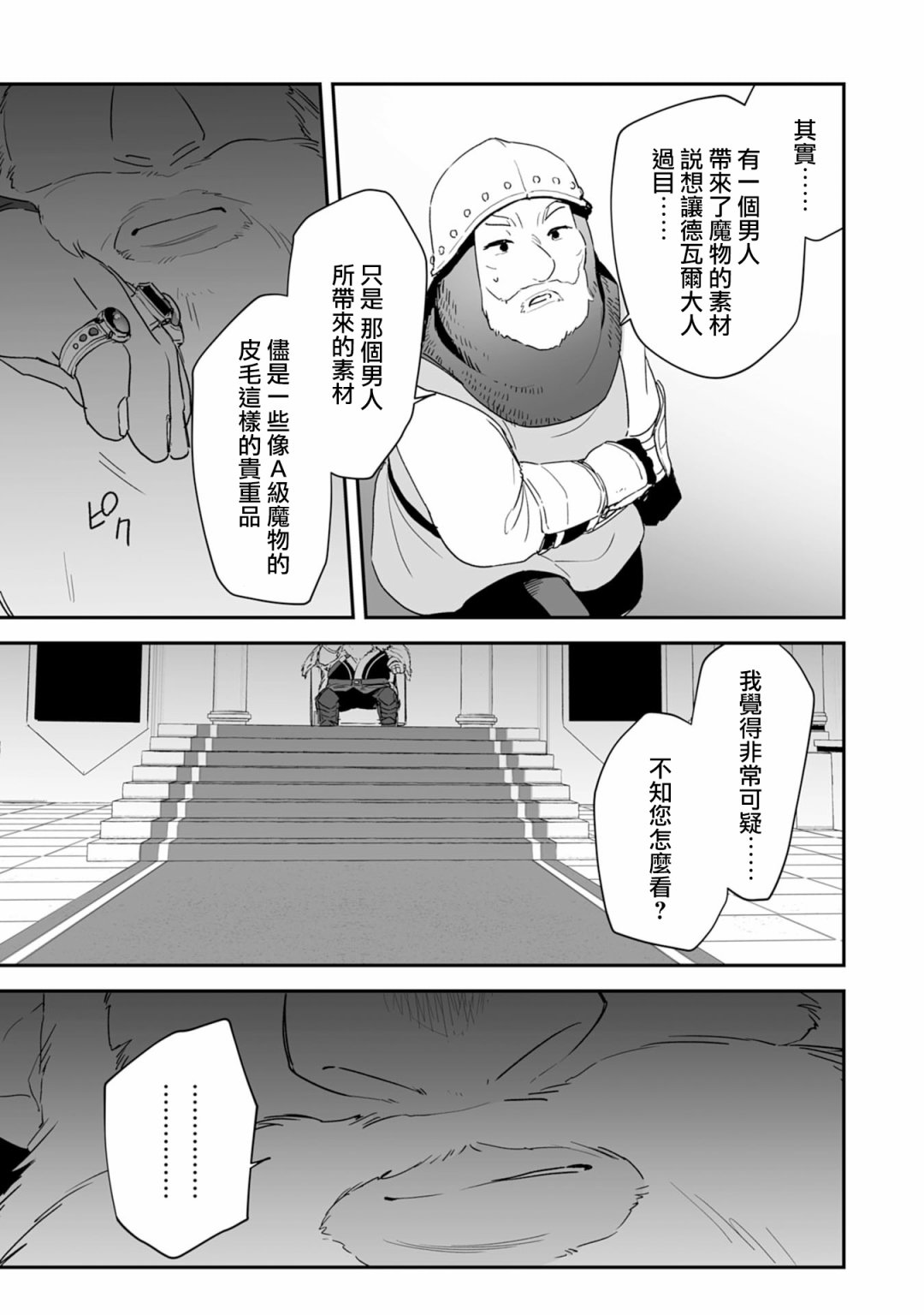 《驯兽师在魔物的围绕下生活》漫画最新章节第3.2话免费下拉式在线观看章节第【18】张图片