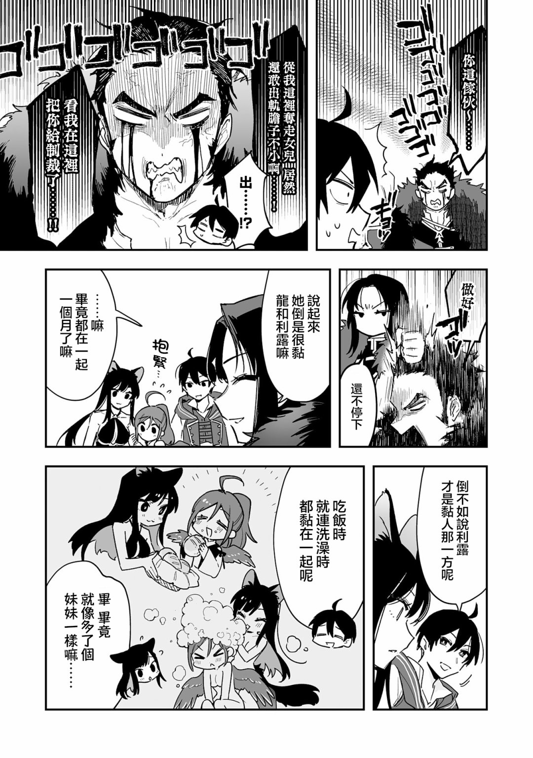 《驯兽师在魔物的围绕下生活》漫画最新章节第7.1话免费下拉式在线观看章节第【12】张图片