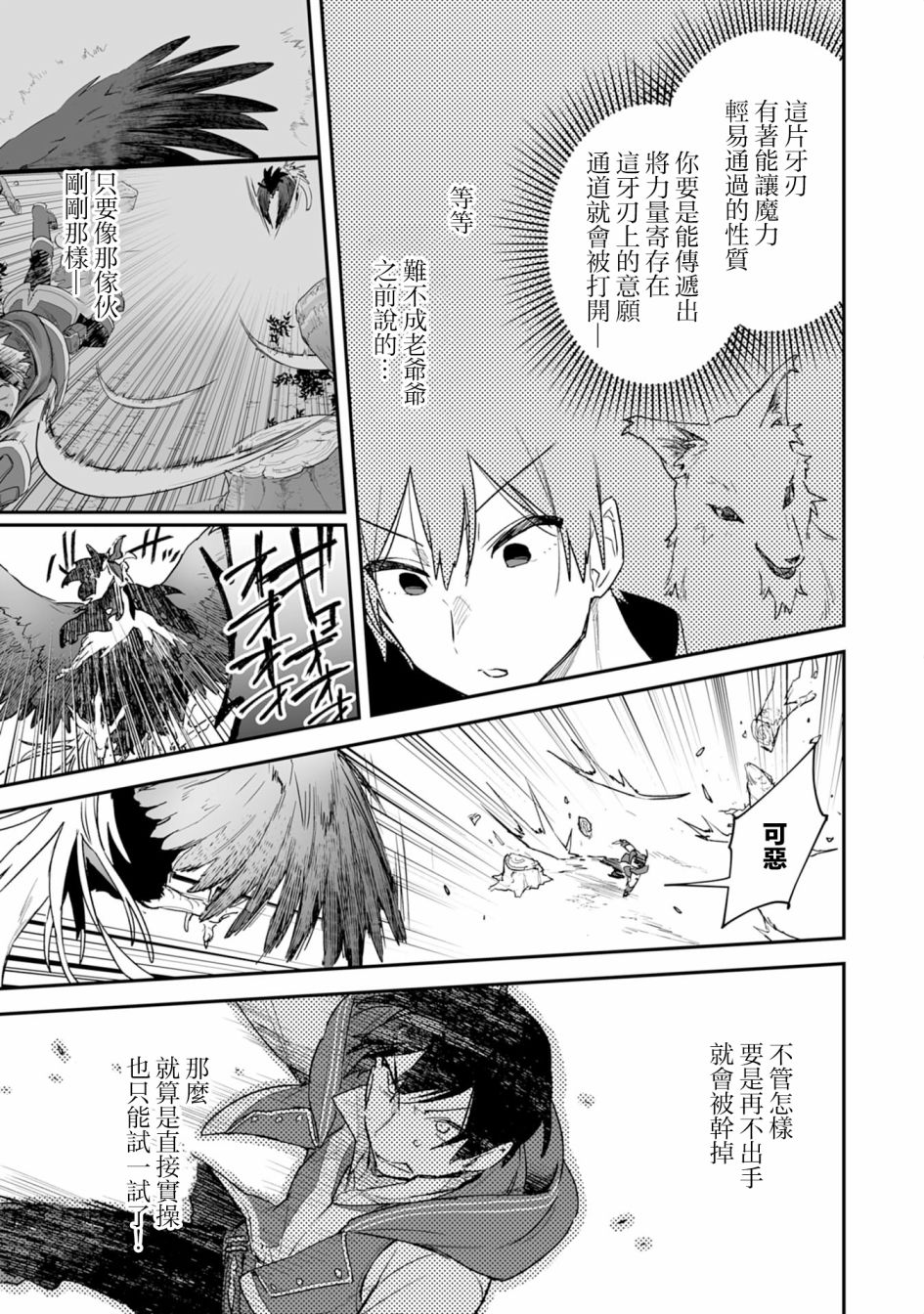 《驯兽师在魔物的围绕下生活》漫画最新章节第2.2话免费下拉式在线观看章节第【8】张图片