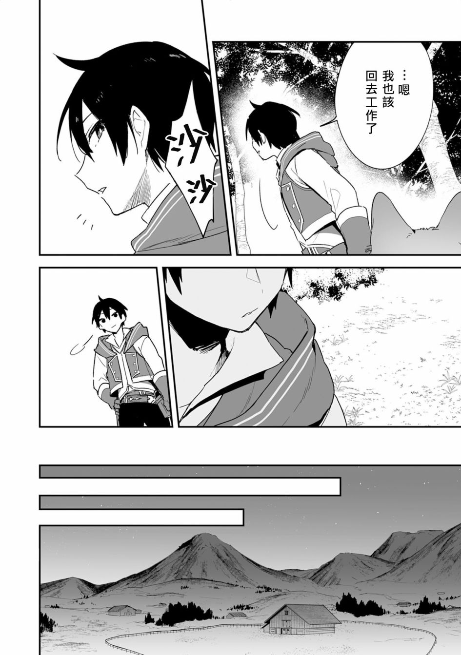 《驯兽师在魔物的围绕下生活》漫画最新章节第1话免费下拉式在线观看章节第【14】张图片