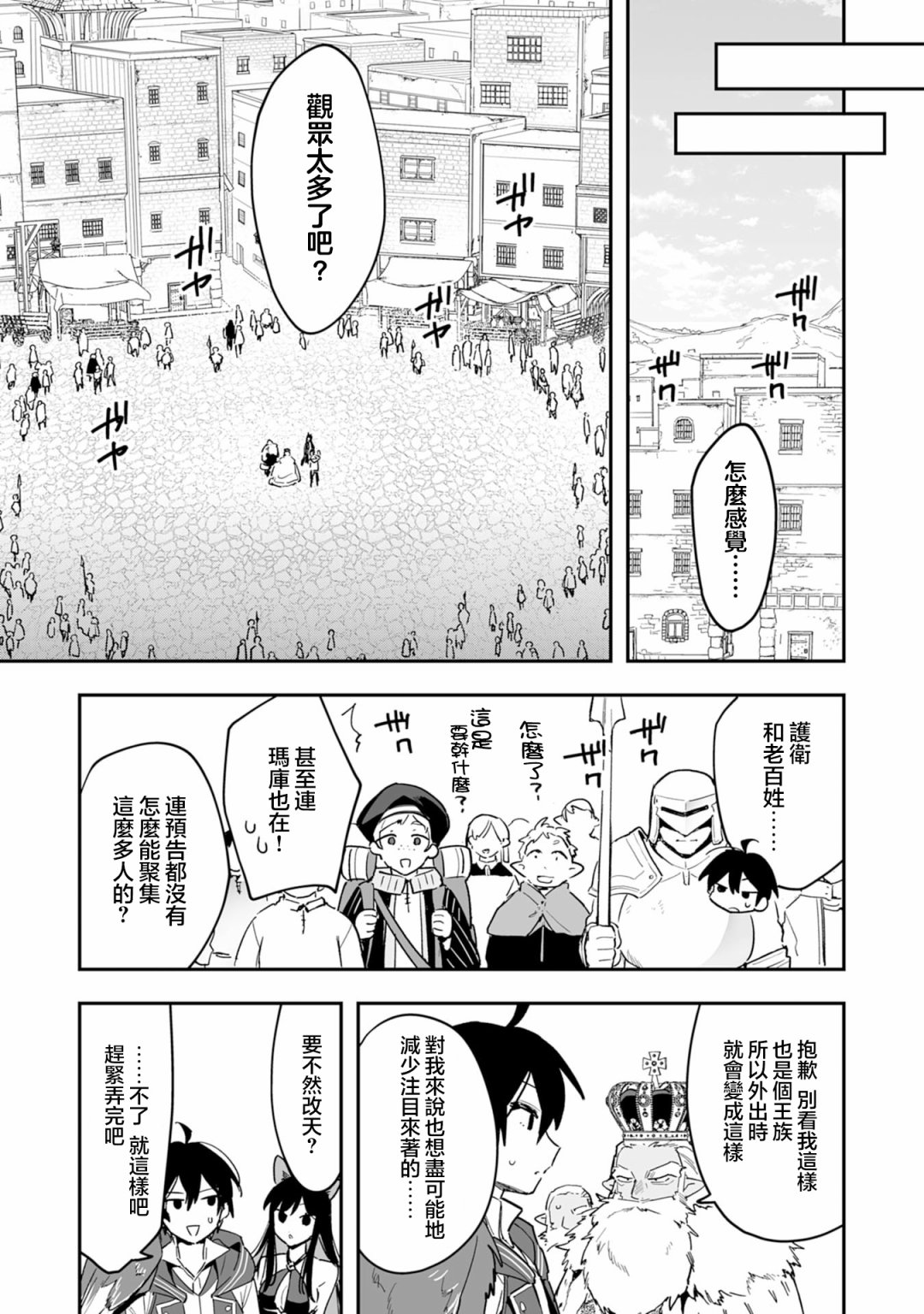 《驯兽师在魔物的围绕下生活》漫画最新章节第6.1话免费下拉式在线观看章节第【16】张图片