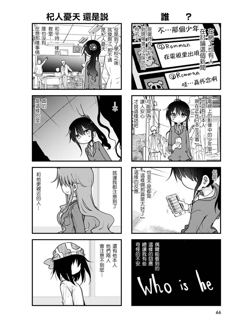 《傲娇娇娇》漫画最新章节第54话免费下拉式在线观看章节第【2】张图片