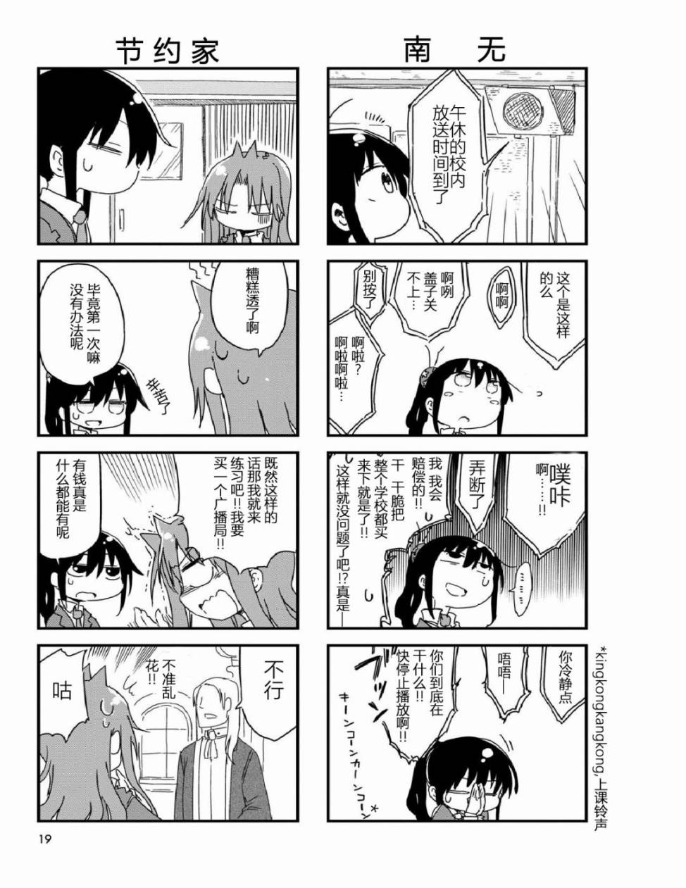 《傲娇娇娇》漫画最新章节第18话免费下拉式在线观看章节第【3】张图片