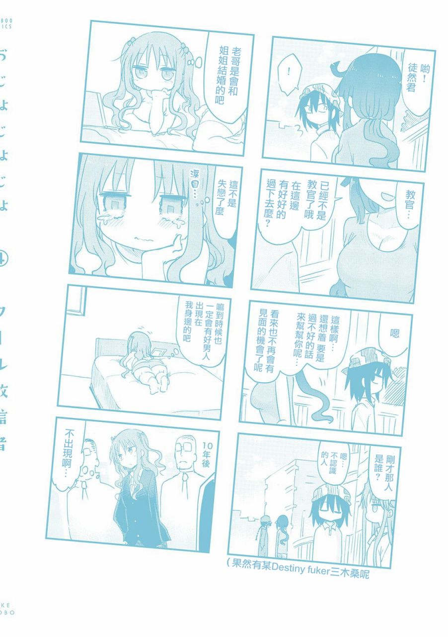 《傲娇娇娇》漫画最新章节第58.5话免费下拉式在线观看章节第【10】张图片