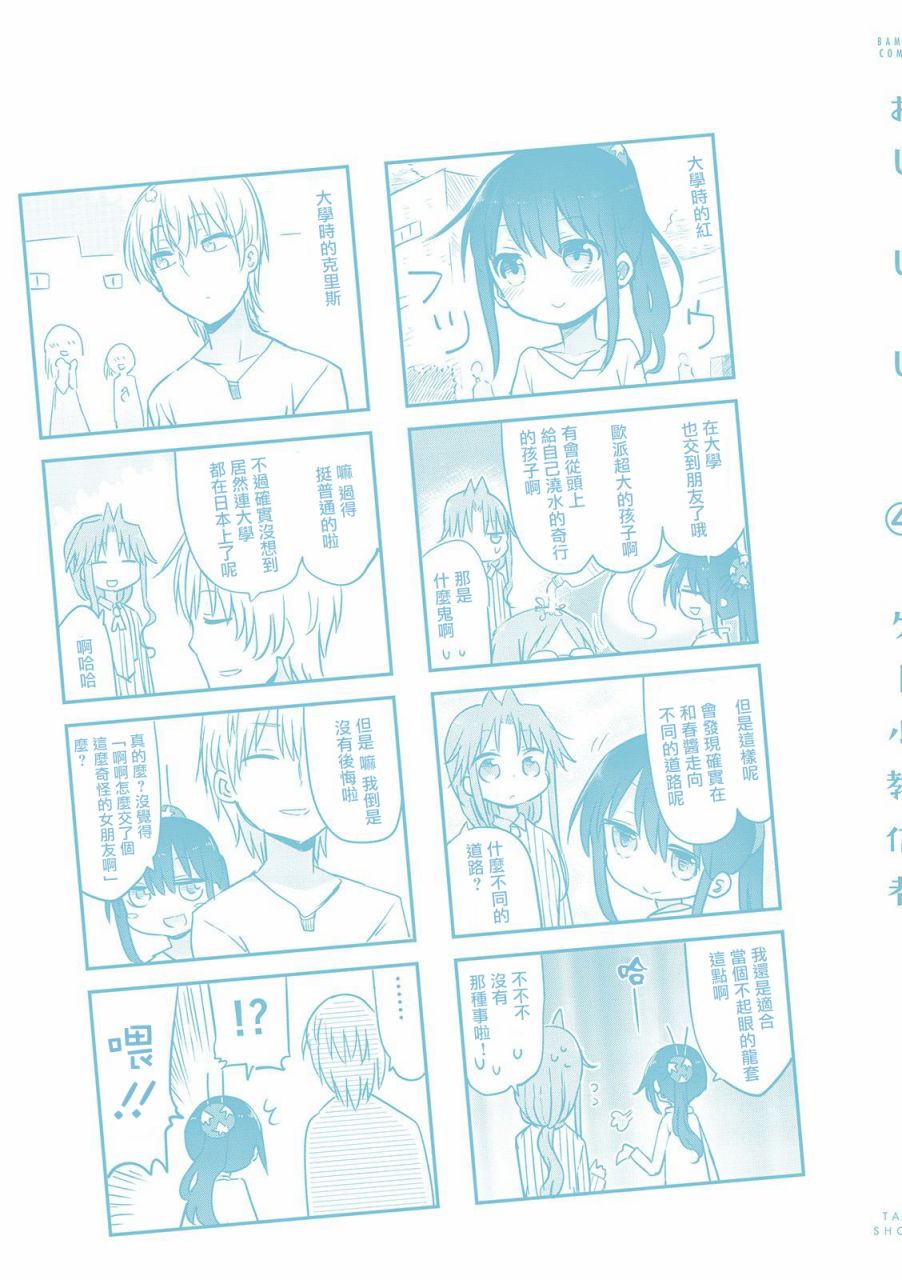 《傲娇娇娇》漫画最新章节第58.5话免费下拉式在线观看章节第【11】张图片