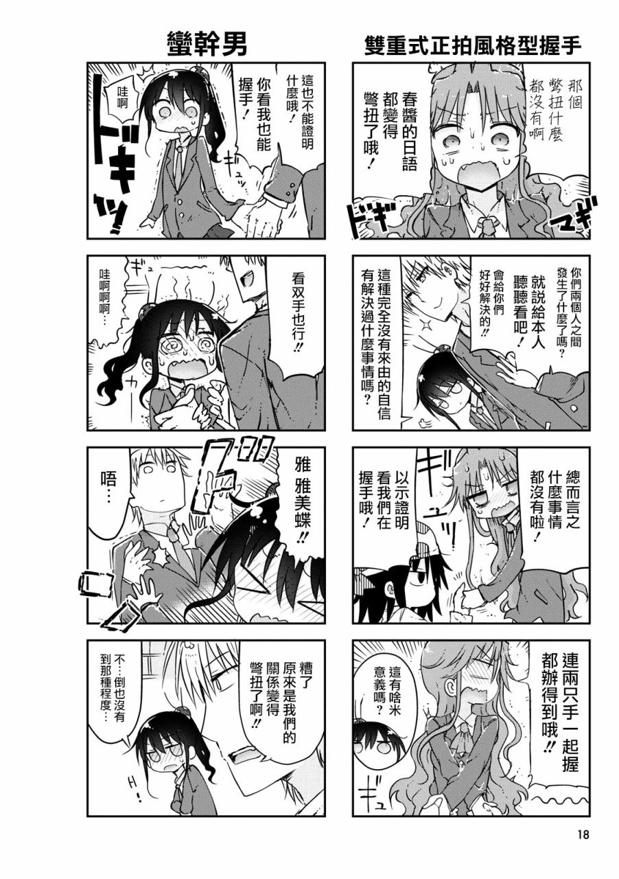 《傲娇娇娇》漫画最新章节第46话免费下拉式在线观看章节第【2】张图片