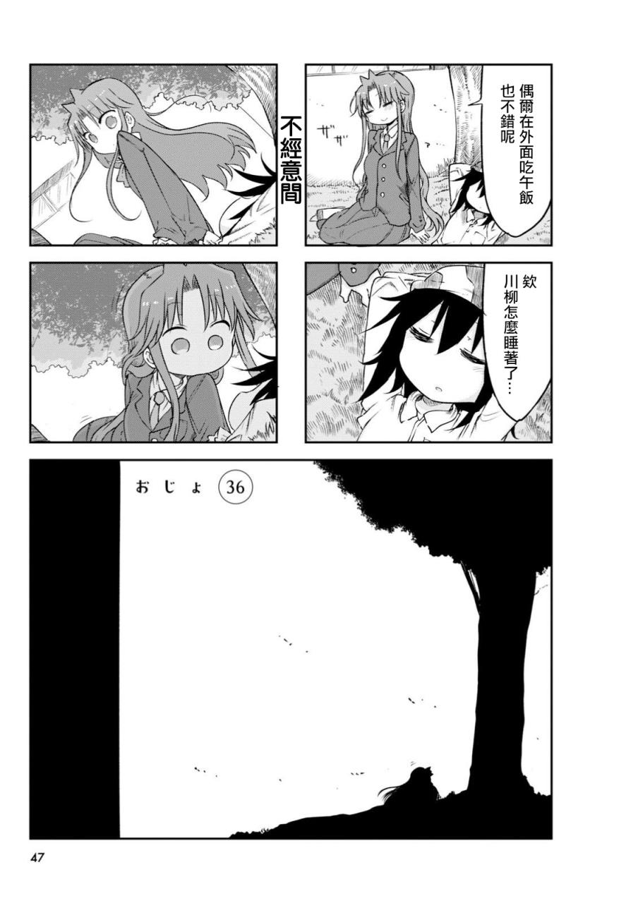 《傲娇娇娇》漫画最新章节第36话免费下拉式在线观看章节第【1】张图片