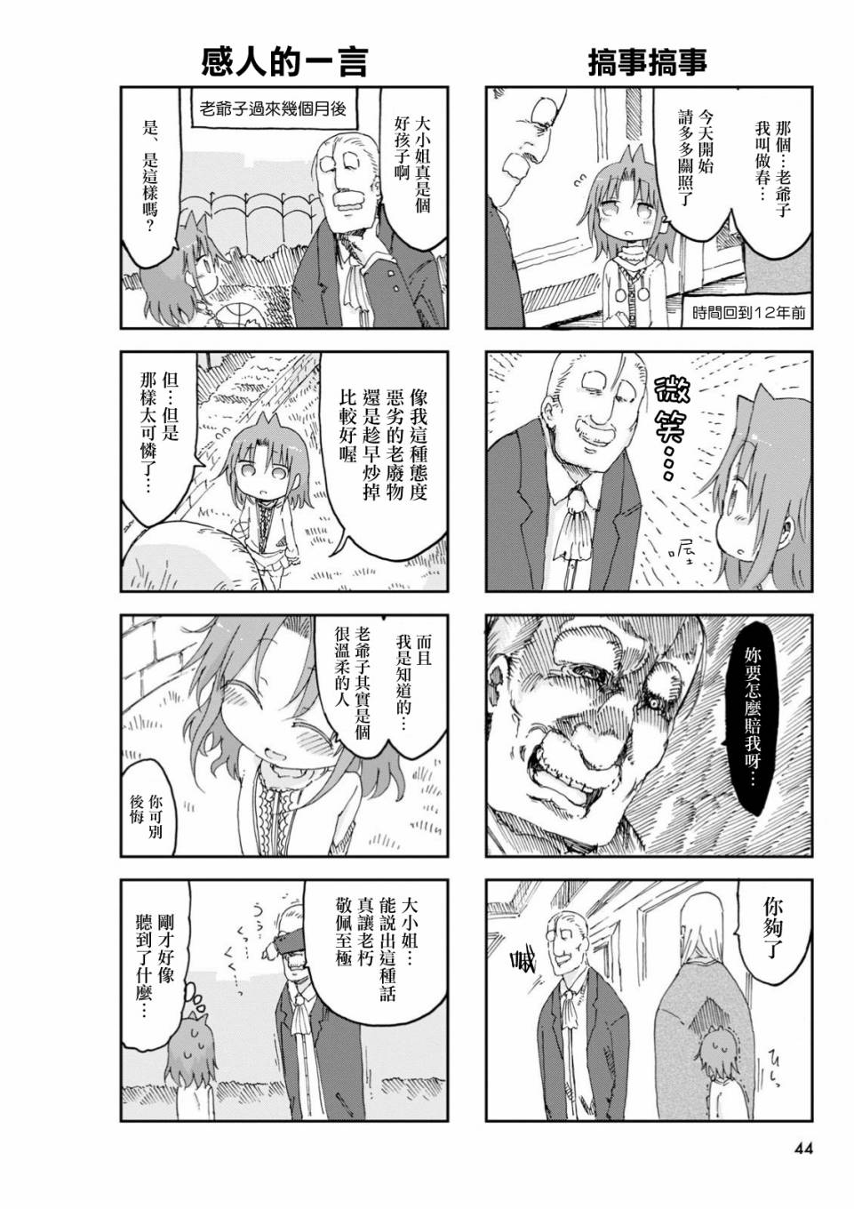 《傲娇娇娇》漫画最新章节第35话免费下拉式在线观看章节第【4】张图片