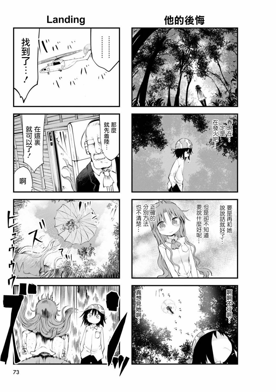 《傲娇娇娇》漫画最新章节第55话免费下拉式在线观看章节第【3】张图片