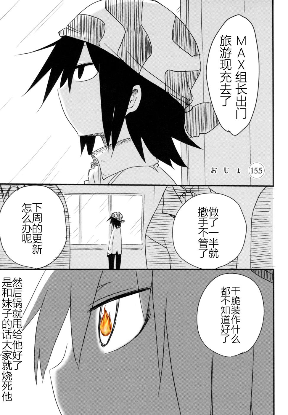 《傲娇娇娇》漫画最新章节第15.5话免费下拉式在线观看章节第【7】张图片