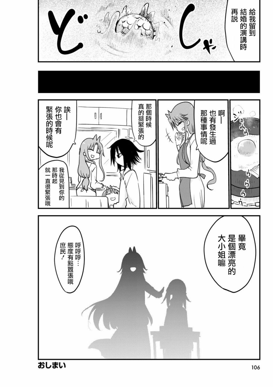 《傲娇娇娇》漫画最新章节第58.5话免费下拉式在线观看章节第【8】张图片