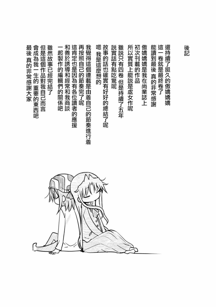 《傲娇娇娇》漫画最新章节第58.5话免费下拉式在线观看章节第【9】张图片