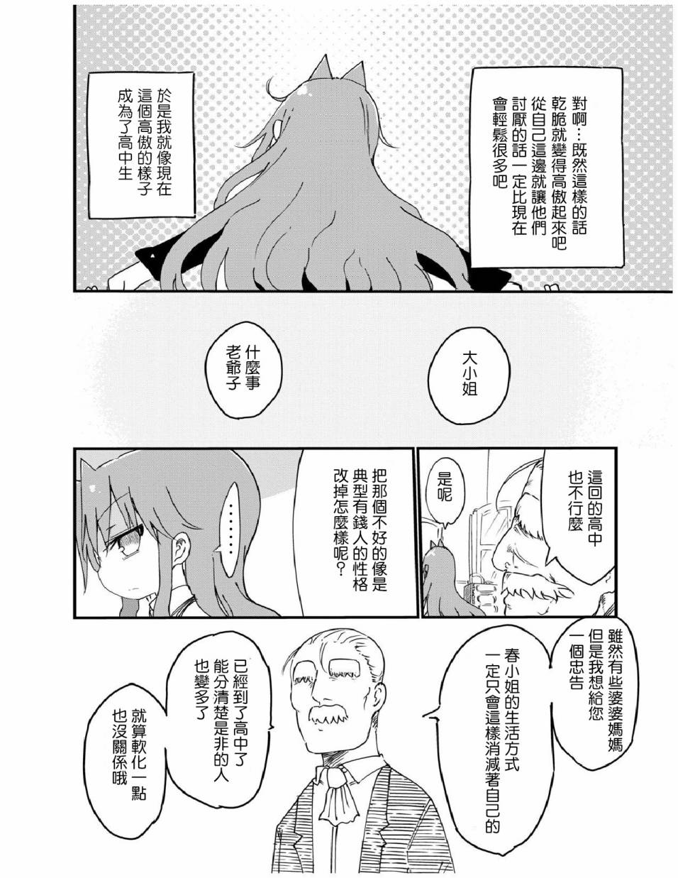 《傲娇娇娇》漫画最新章节第20.5话免费下拉式在线观看章节第【6】张图片