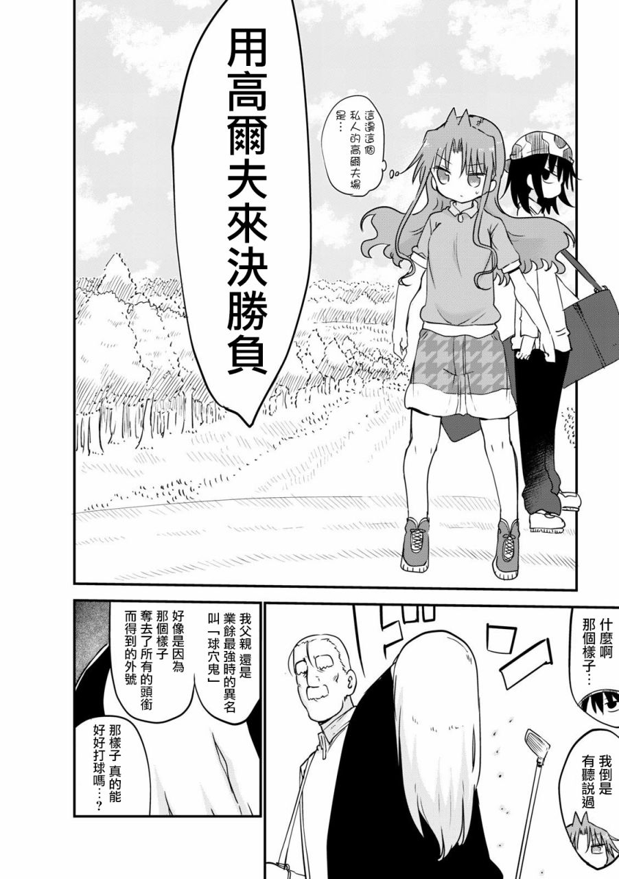 《傲娇娇娇》漫画最新章节第58.5话免费下拉式在线观看章节第【2】张图片