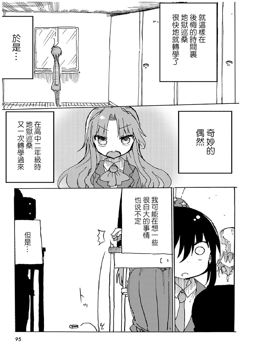 《傲娇娇娇》漫画最新章节第26.5话免费下拉式在线观看章节第【7】张图片