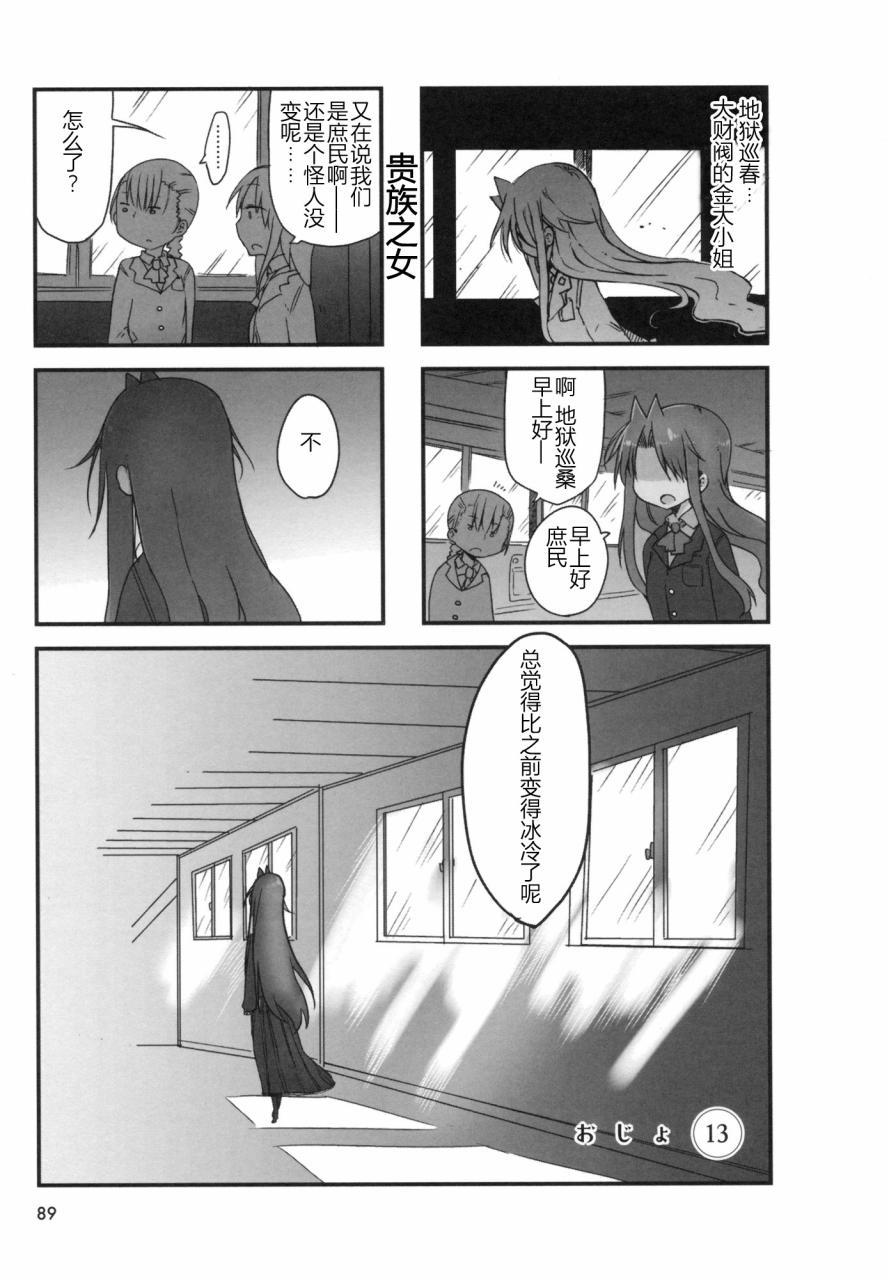 《傲娇娇娇》漫画最新章节第13话免费下拉式在线观看章节第【1】张图片