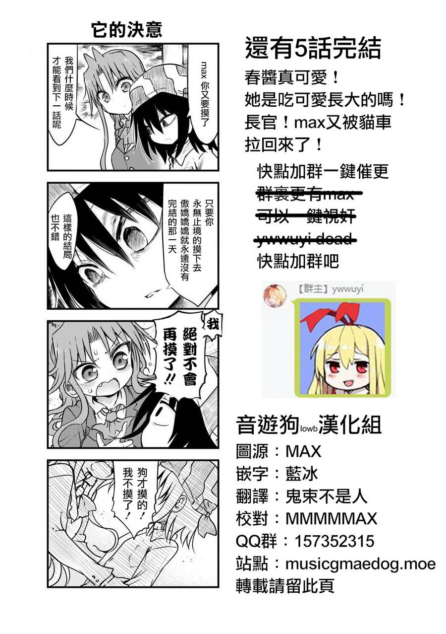 《傲娇娇娇》漫画最新章节第54话免费下拉式在线观看章节第【7】张图片