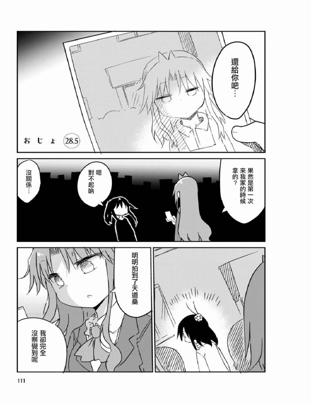 《傲娇娇娇》漫画最新章节第28.5话免费下拉式在线观看章节第【1】张图片