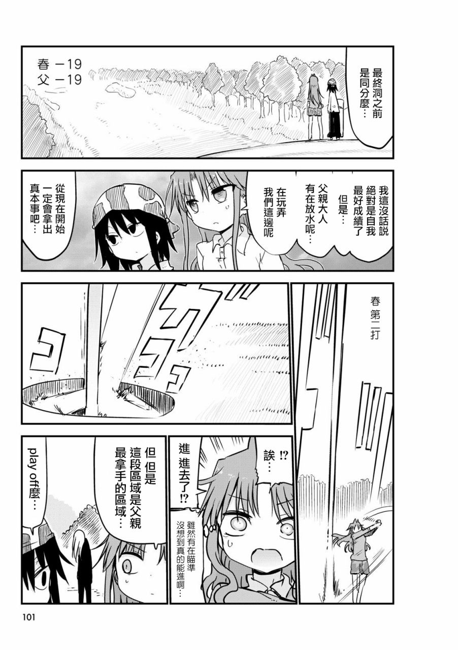 《傲娇娇娇》漫画最新章节第58.5话免费下拉式在线观看章节第【4】张图片