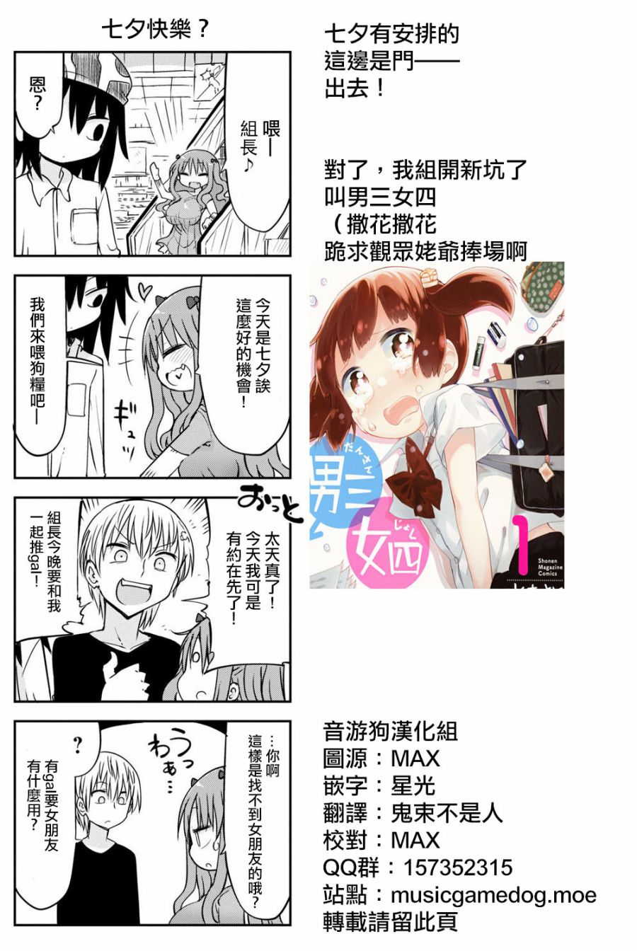 《傲娇娇娇》漫画最新章节第48话免费下拉式在线观看章节第【7】张图片