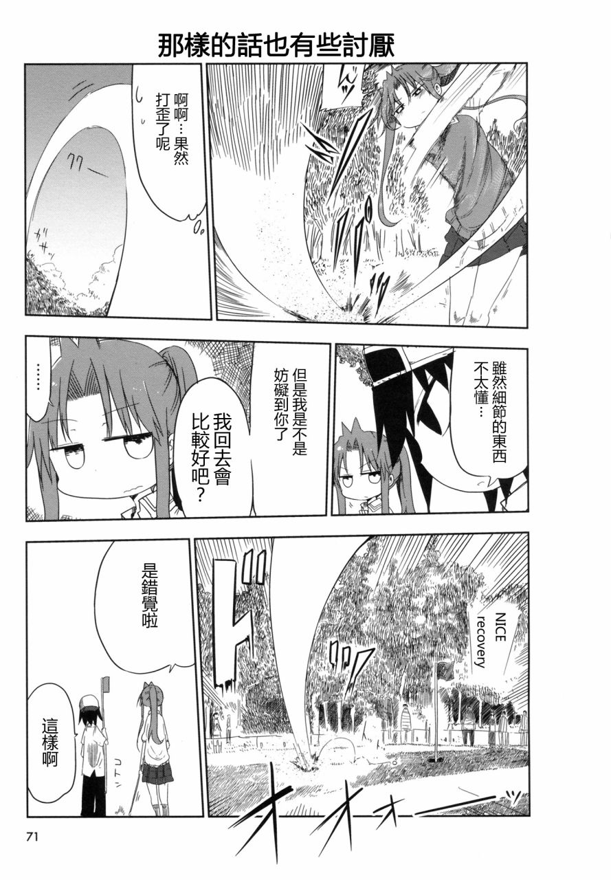 《傲娇娇娇》漫画最新章节第10.5话免费下拉式在线观看章节第【3】张图片