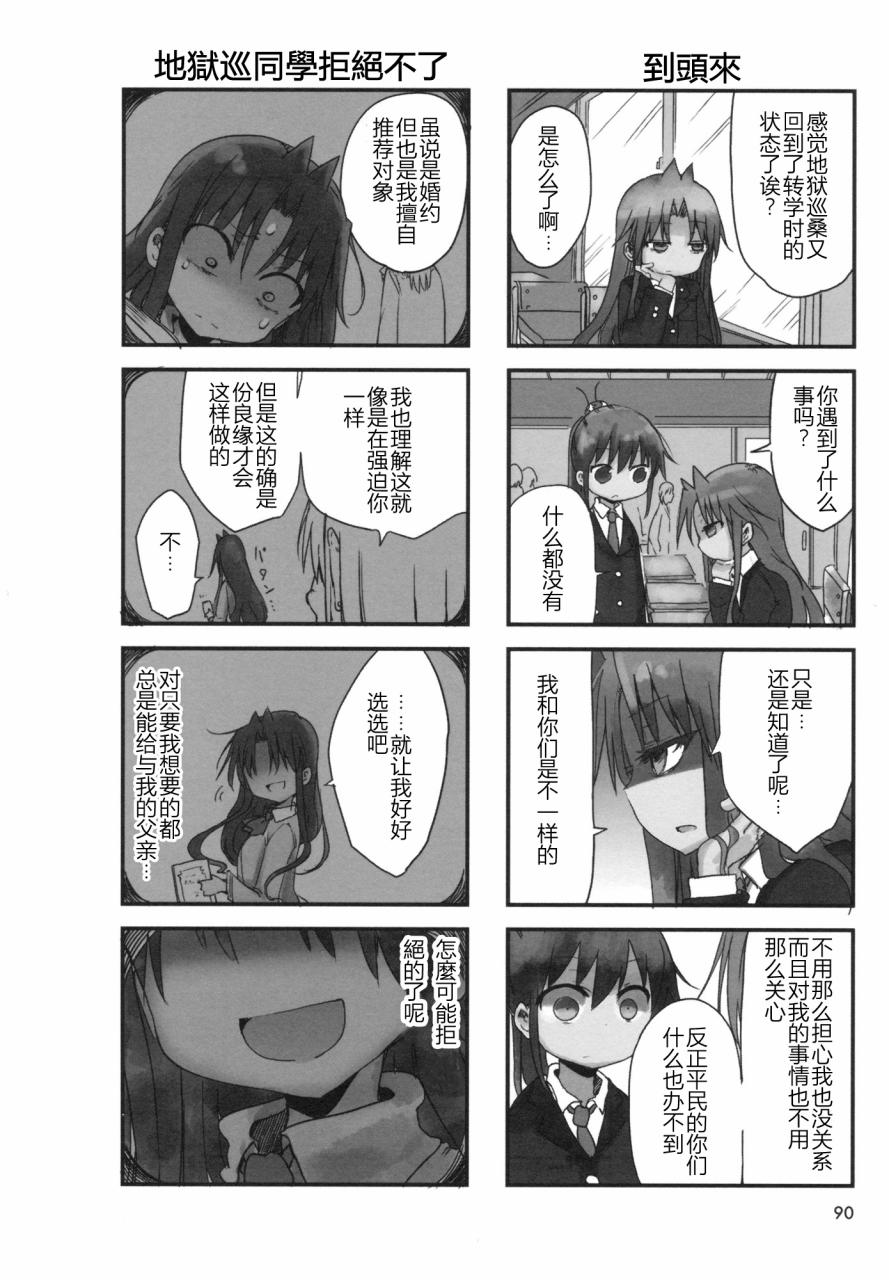 《傲娇娇娇》漫画最新章节第13话免费下拉式在线观看章节第【2】张图片