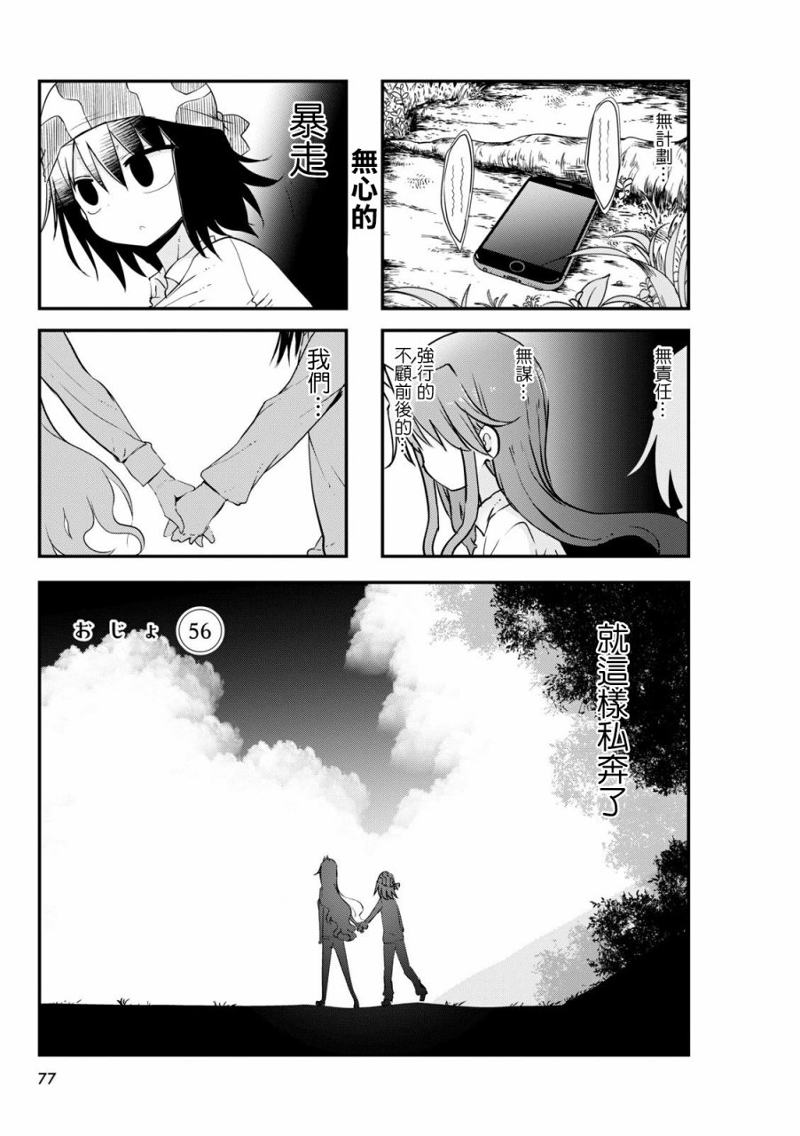 《傲娇娇娇》漫画最新章节第56话免费下拉式在线观看章节第【1】张图片