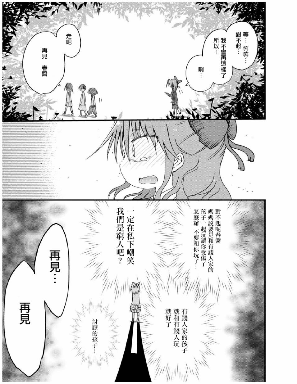 《傲娇娇娇》漫画最新章节第20.5话免费下拉式在线观看章节第【5】张图片