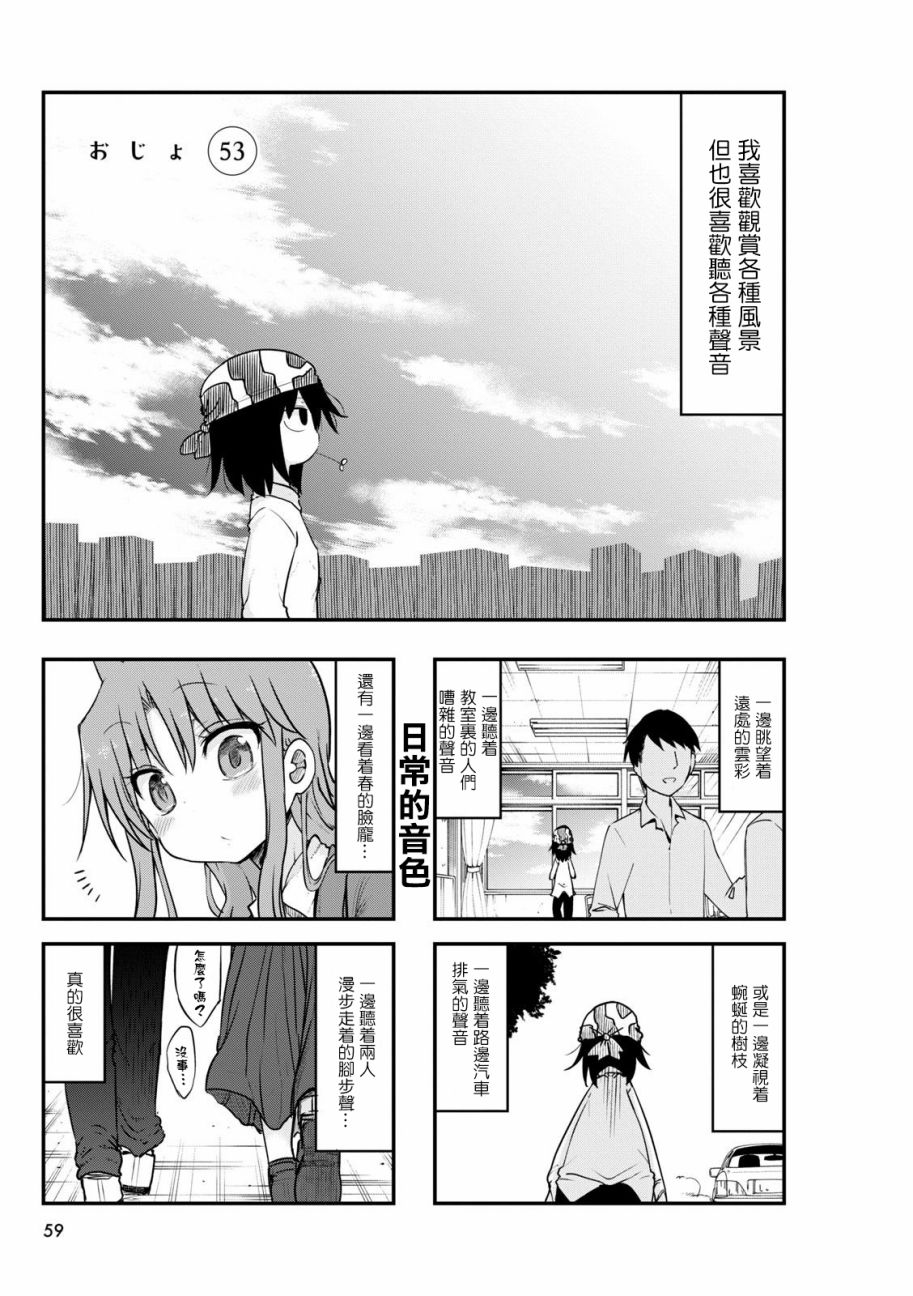 《傲娇娇娇》漫画最新章节第53话免费下拉式在线观看章节第【1】张图片