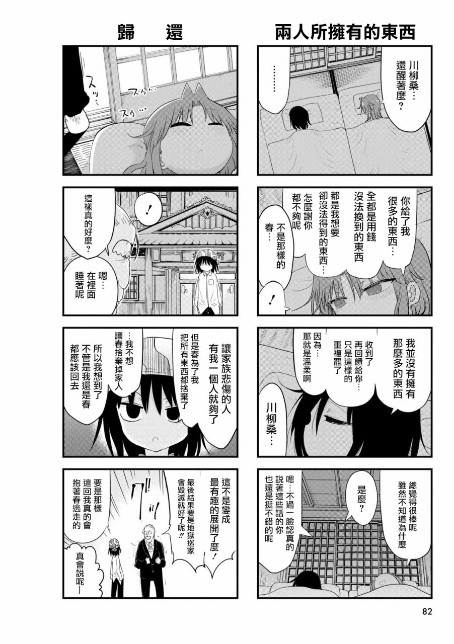 《傲娇娇娇》漫画最新章节第56话免费下拉式在线观看章节第【6】张图片